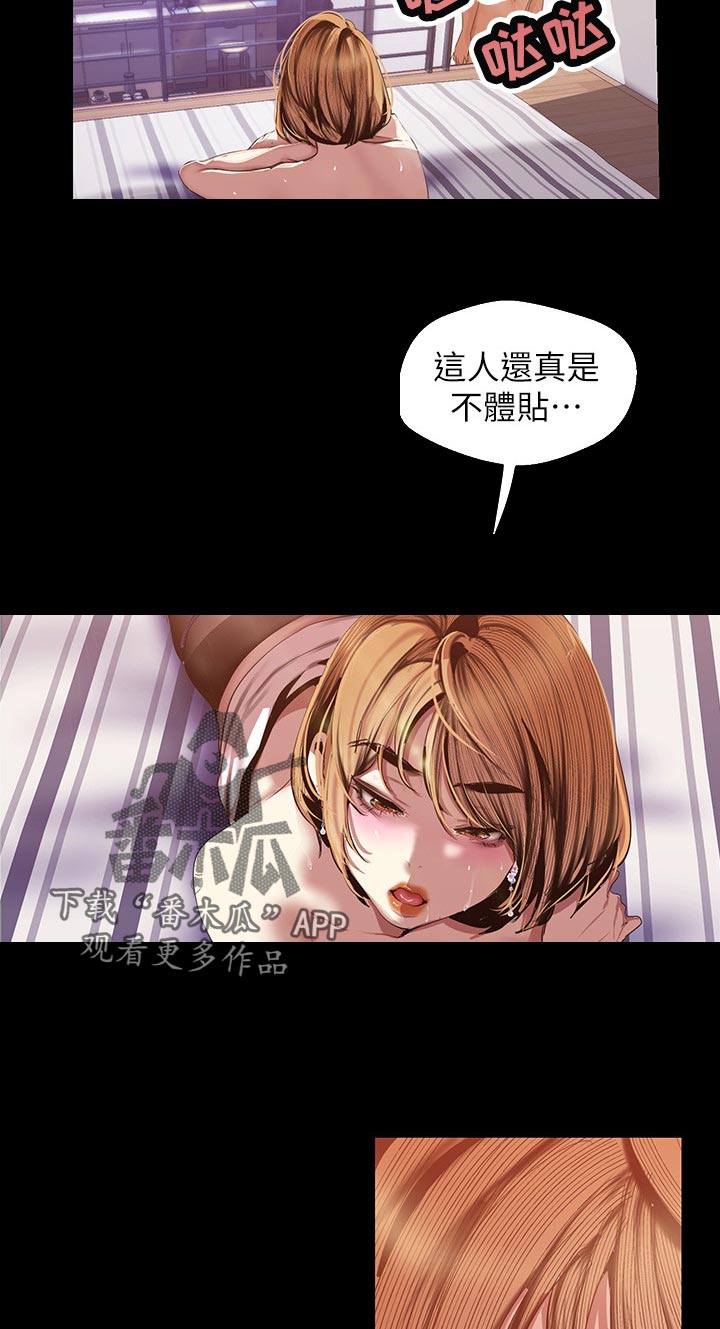 《被偏见的人》漫画最新章节第156章：贴心的表现免费下拉式在线观看章节第【8】张图片