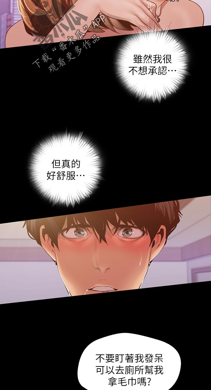 《被偏见的人》漫画最新章节第156章：贴心的表现免费下拉式在线观看章节第【10】张图片