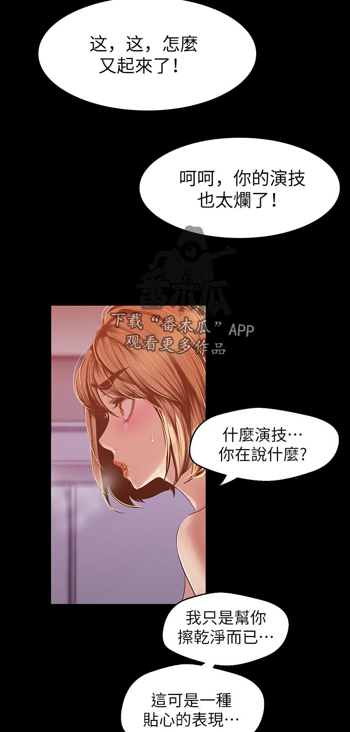 《被偏见的人》漫画最新章节第156章：贴心的表现免费下拉式在线观看章节第【3】张图片