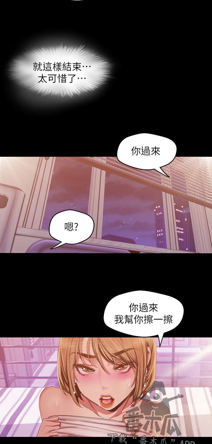 《被偏见的人》漫画最新章节第156章：贴心的表现免费下拉式在线观看章节第【5】张图片