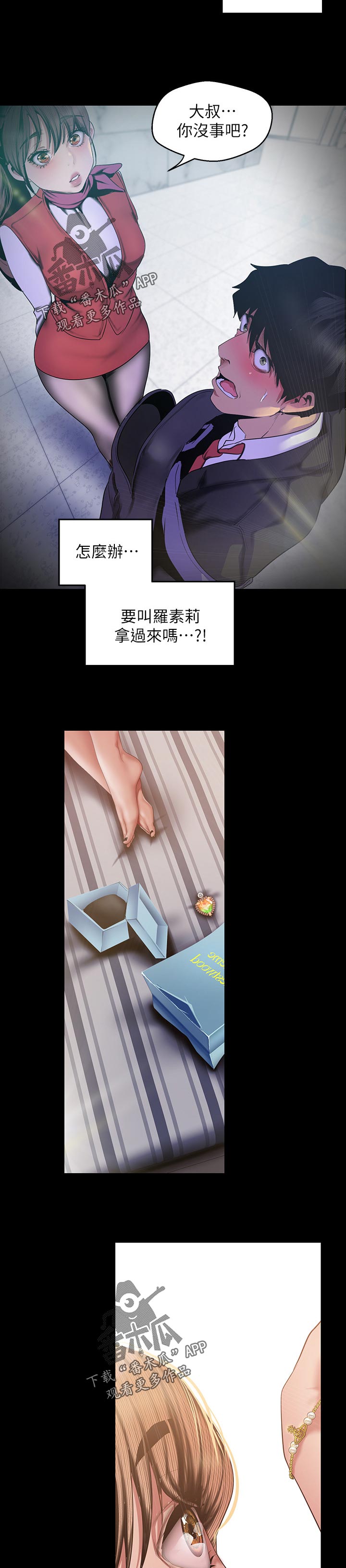 《被偏见的人》漫画最新章节第158章：真漂亮免费下拉式在线观看章节第【2】张图片