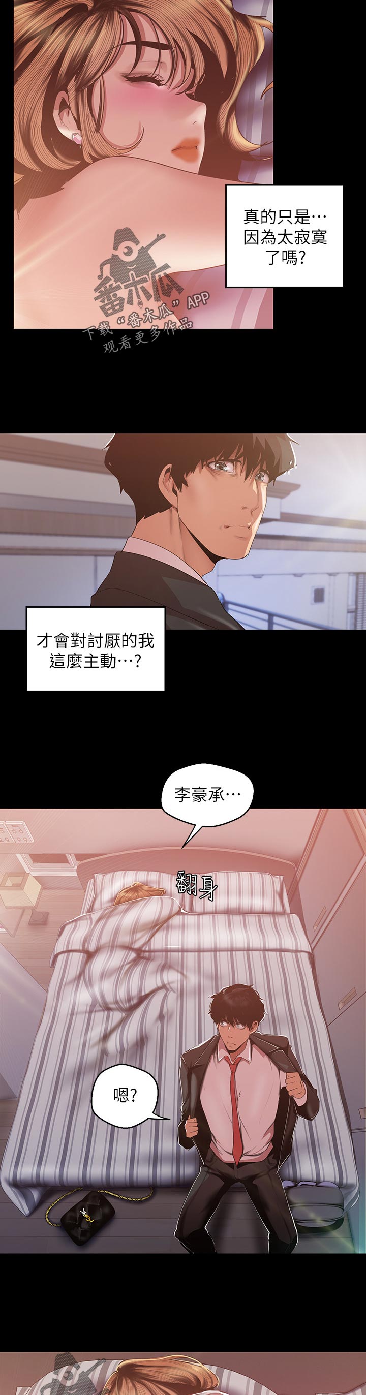 《被偏见的人》漫画最新章节第158章：真漂亮免费下拉式在线观看章节第【11】张图片