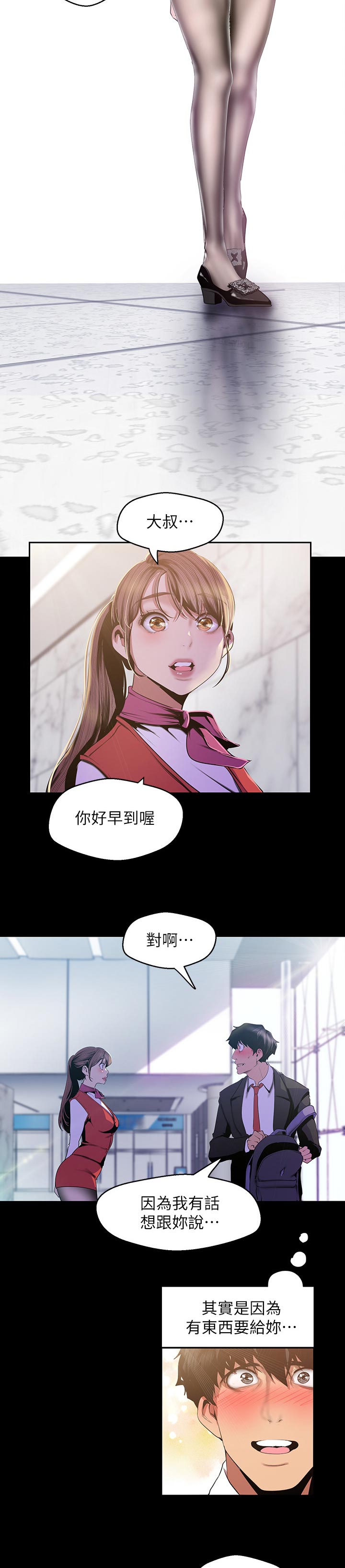 《被偏见的人》漫画最新章节第158章：真漂亮免费下拉式在线观看章节第【4】张图片