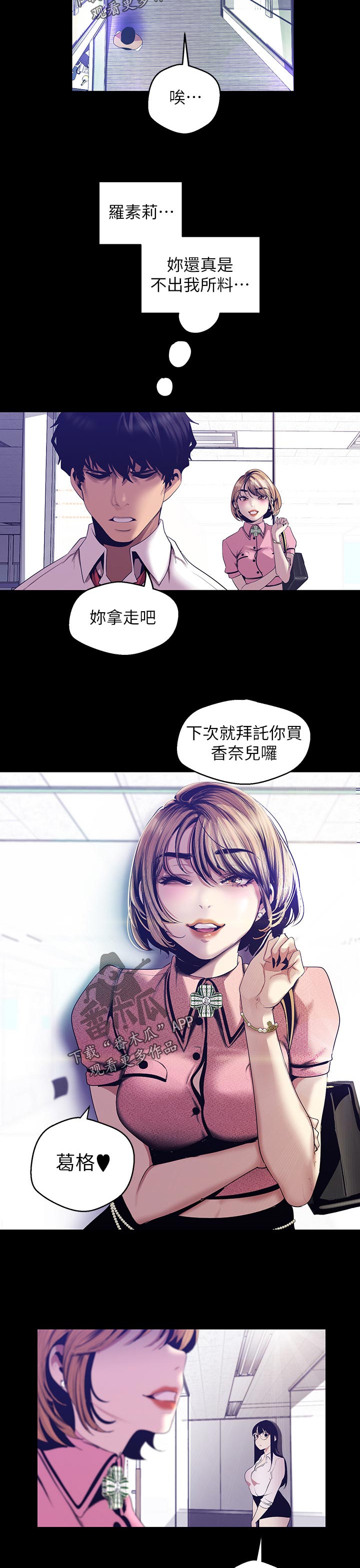 《被偏见的人》漫画最新章节第159章：到底为什么免费下拉式在线观看章节第【3】张图片