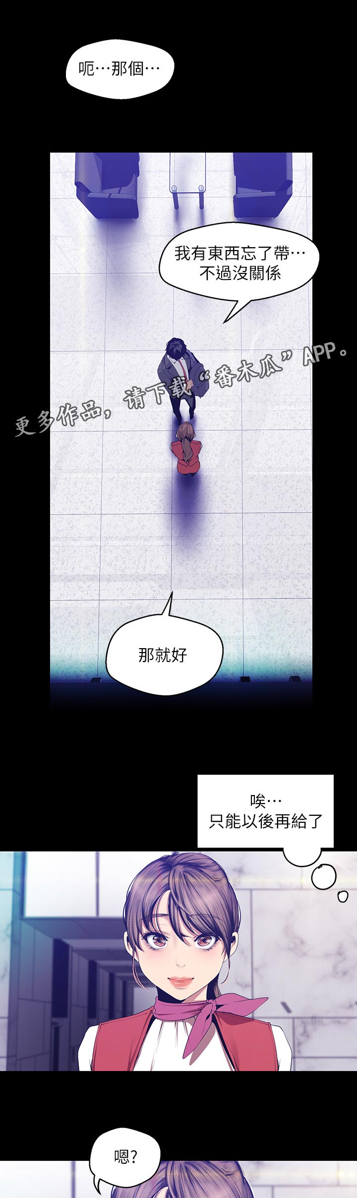 《被偏见的人》漫画最新章节第159章：到底为什么免费下拉式在线观看章节第【12】张图片