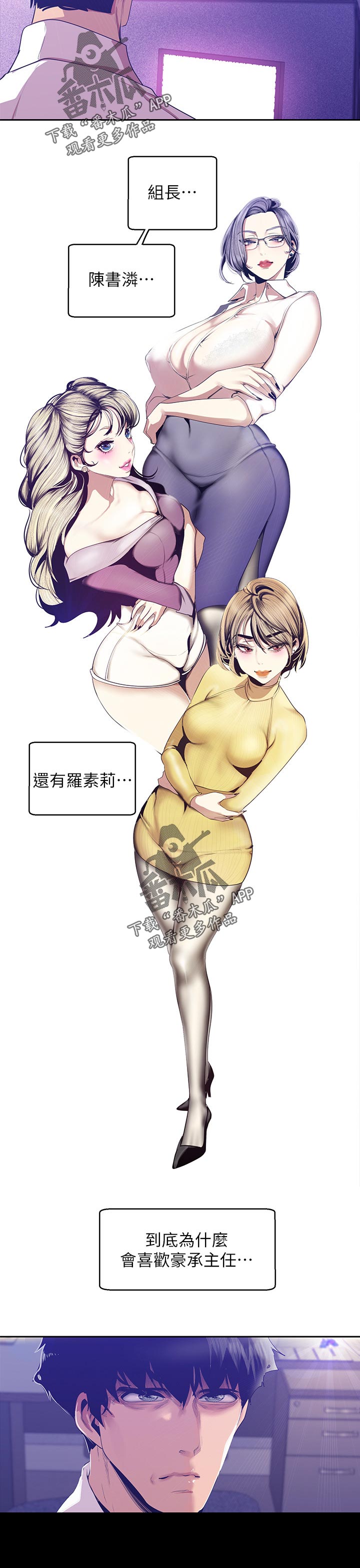 《被偏见的人》漫画最新章节第159章：到底为什么免费下拉式在线观看章节第【1】张图片