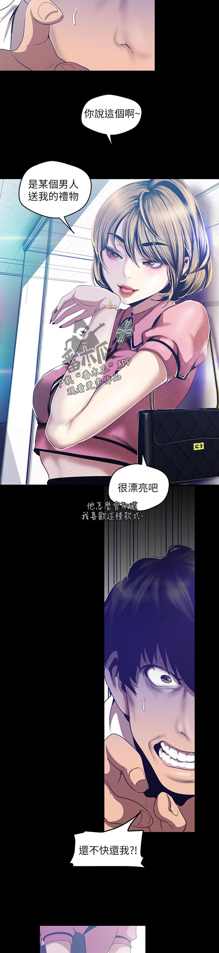 《被偏见的人》漫画最新章节第159章：到底为什么免费下拉式在线观看章节第【5】张图片