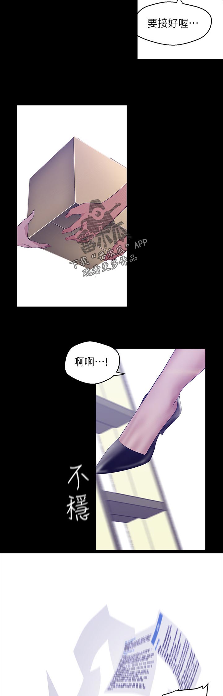 《被偏见的人》漫画最新章节第160章：我的心出事了免费下拉式在线观看章节第【5】张图片