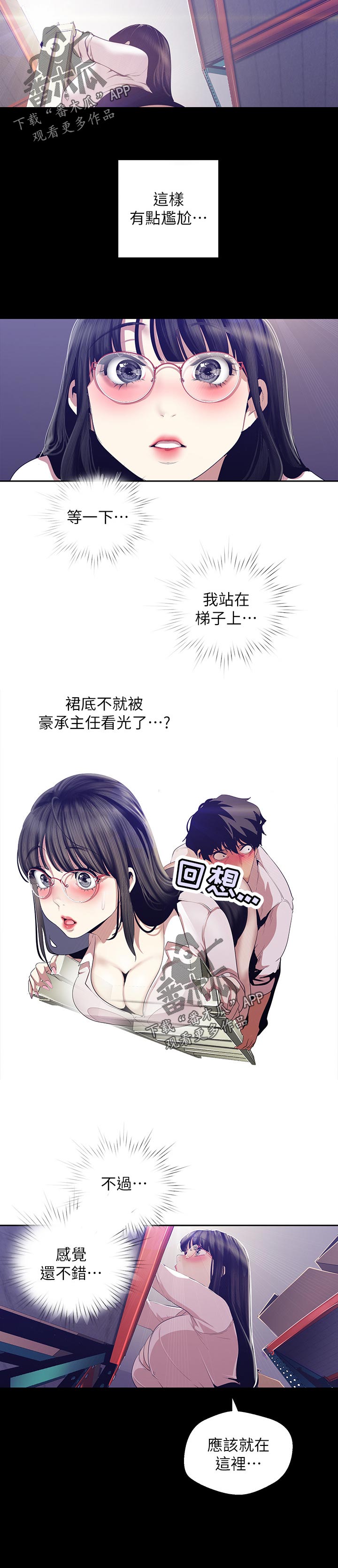 《被偏见的人》漫画最新章节第160章：我的心出事了免费下拉式在线观看章节第【7】张图片