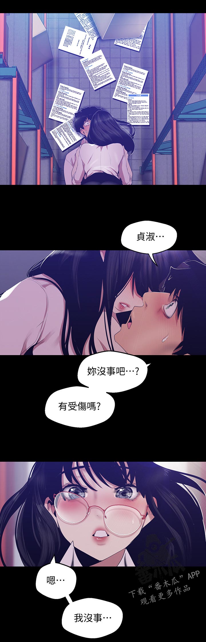 《被偏见的人》漫画最新章节第160章：我的心出事了免费下拉式在线观看章节第【2】张图片