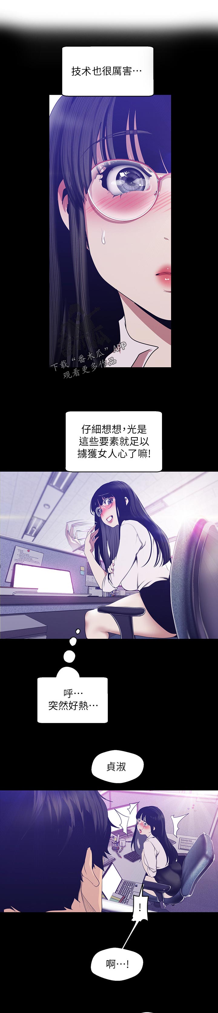 《被偏见的人》漫画最新章节第160章：我的心出事了免费下拉式在线观看章节第【11】张图片