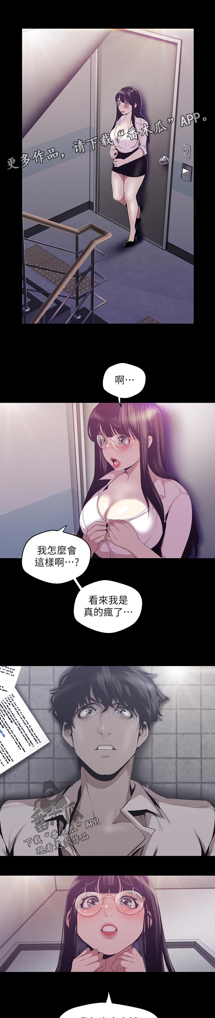 《被偏见的人》漫画最新章节第161章：动作真快免费下拉式在线观看章节第【6】张图片