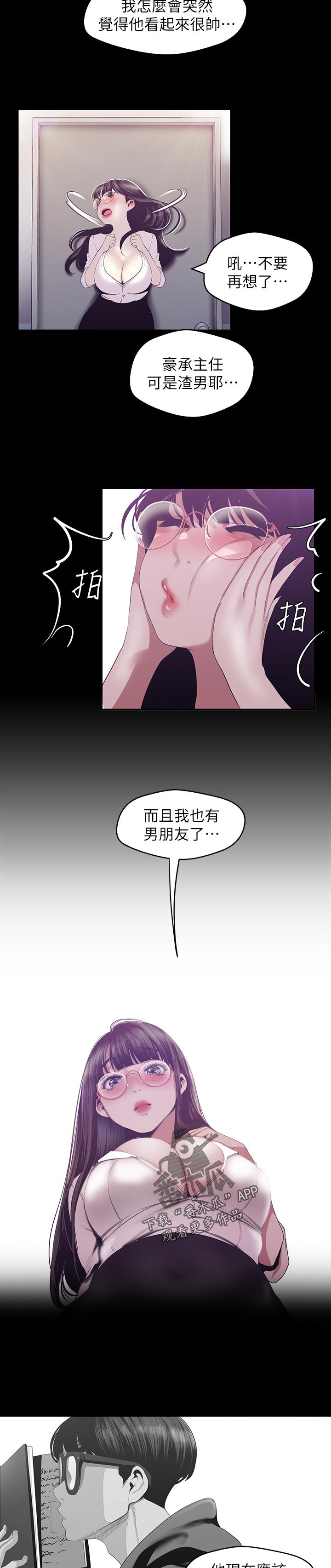 《被偏见的人》漫画最新章节第161章：动作真快免费下拉式在线观看章节第【5】张图片