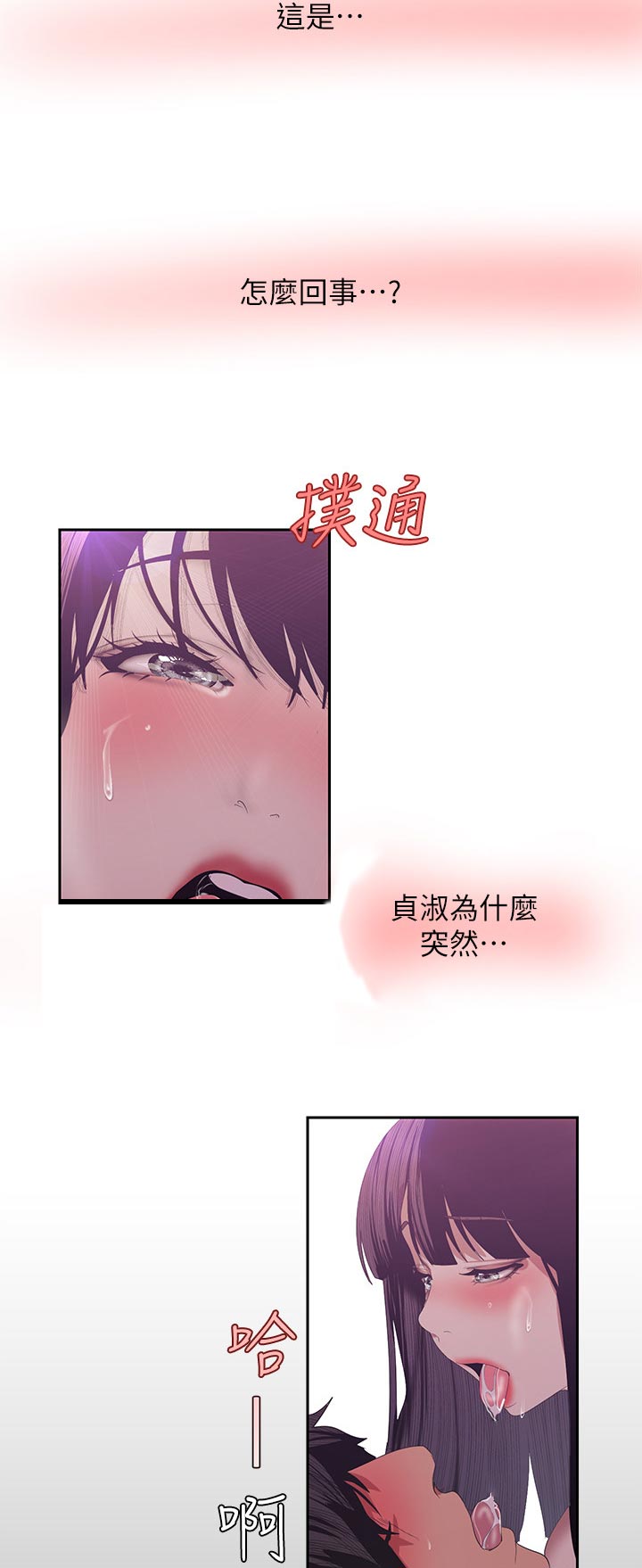 《被偏见的人》漫画最新章节第161章：动作真快免费下拉式在线观看章节第【11】张图片