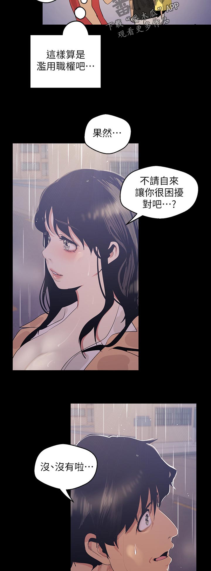 《被偏见的人》漫画最新章节第162章：肚子饿了免费下拉式在线观看章节第【3】张图片