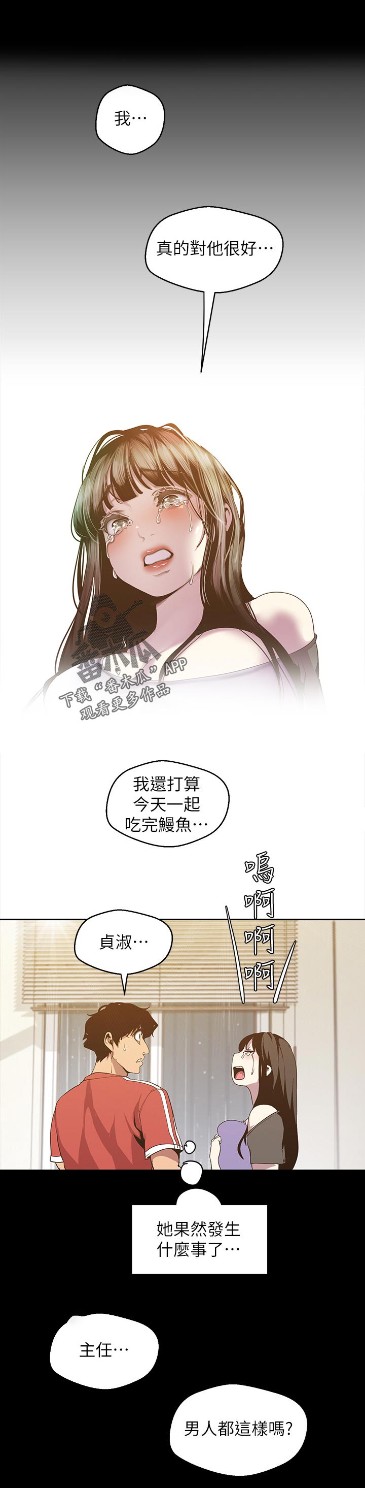 《被偏见的人》漫画最新章节第163章：一头野狼免费下拉式在线观看章节第【3】张图片