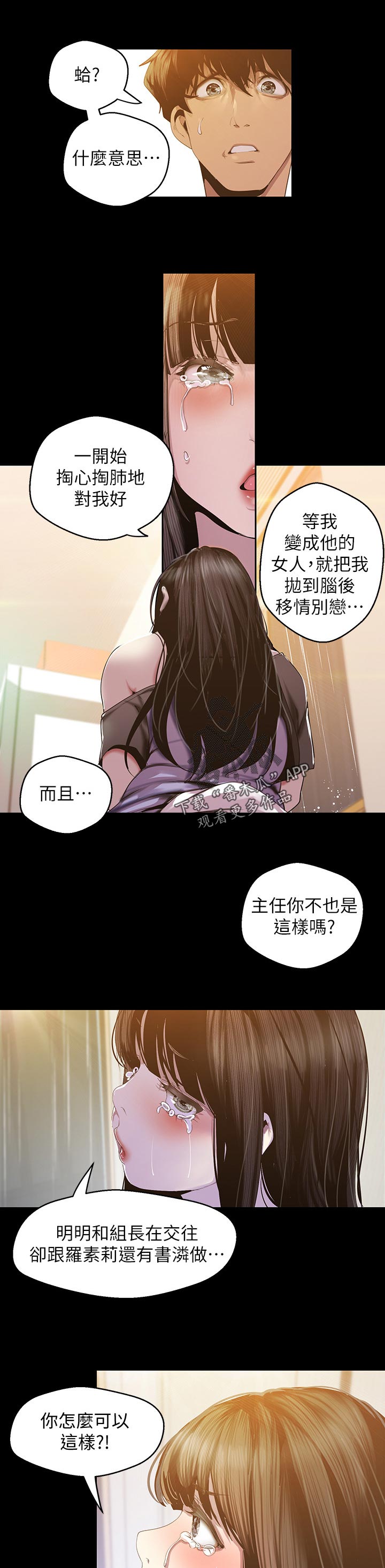 《被偏见的人》漫画最新章节第163章：一头野狼免费下拉式在线观看章节第【2】张图片