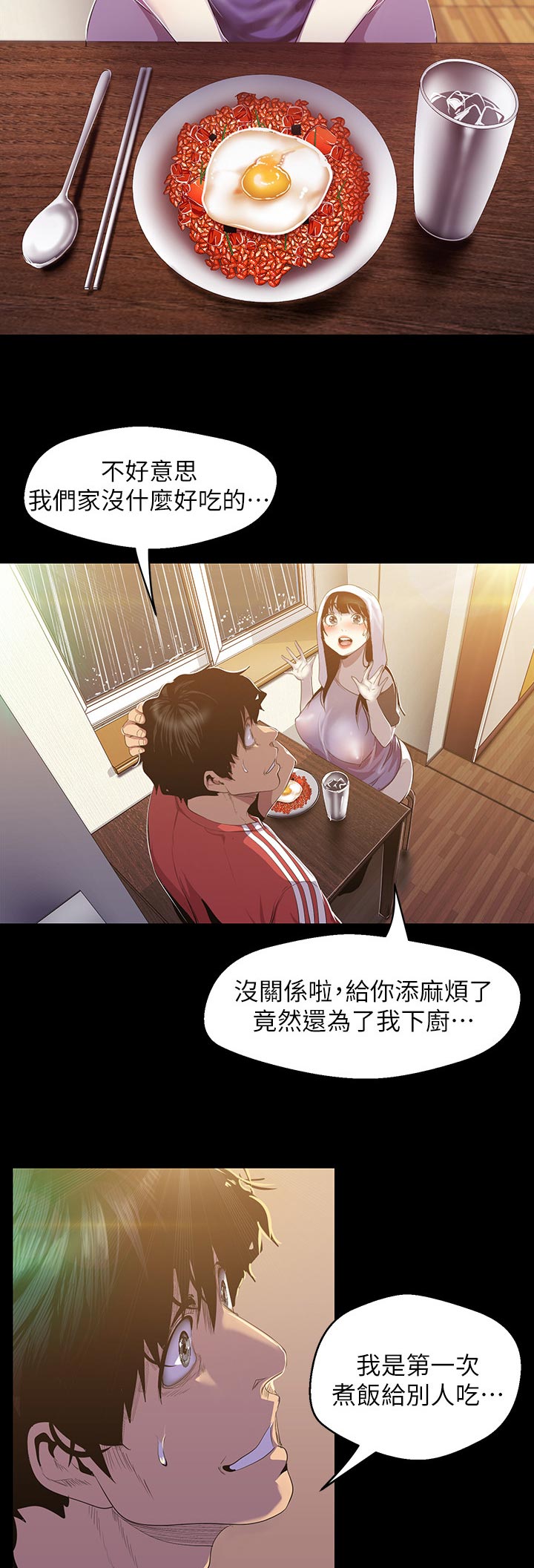 《被偏见的人》漫画最新章节第163章：一头野狼免费下拉式在线观看章节第【9】张图片