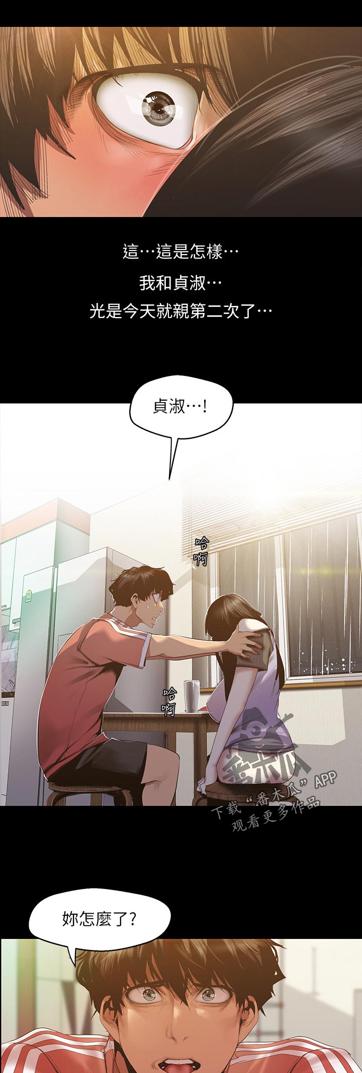 《被偏见的人》漫画最新章节第164章：怎么回事免费下拉式在线观看章节第【10】张图片