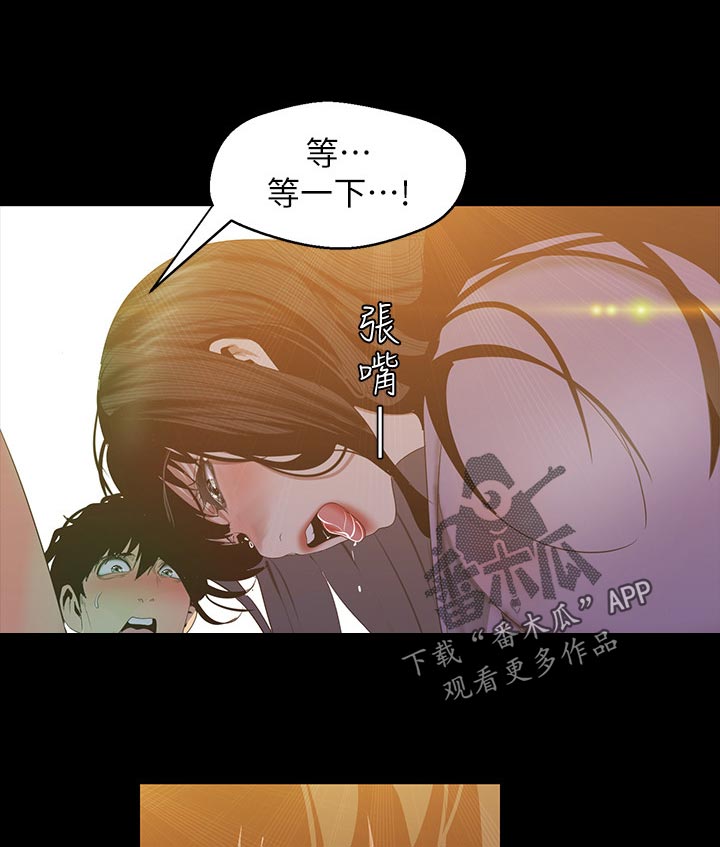 《被偏见的人》漫画最新章节第164章：怎么回事免费下拉式在线观看章节第【5】张图片