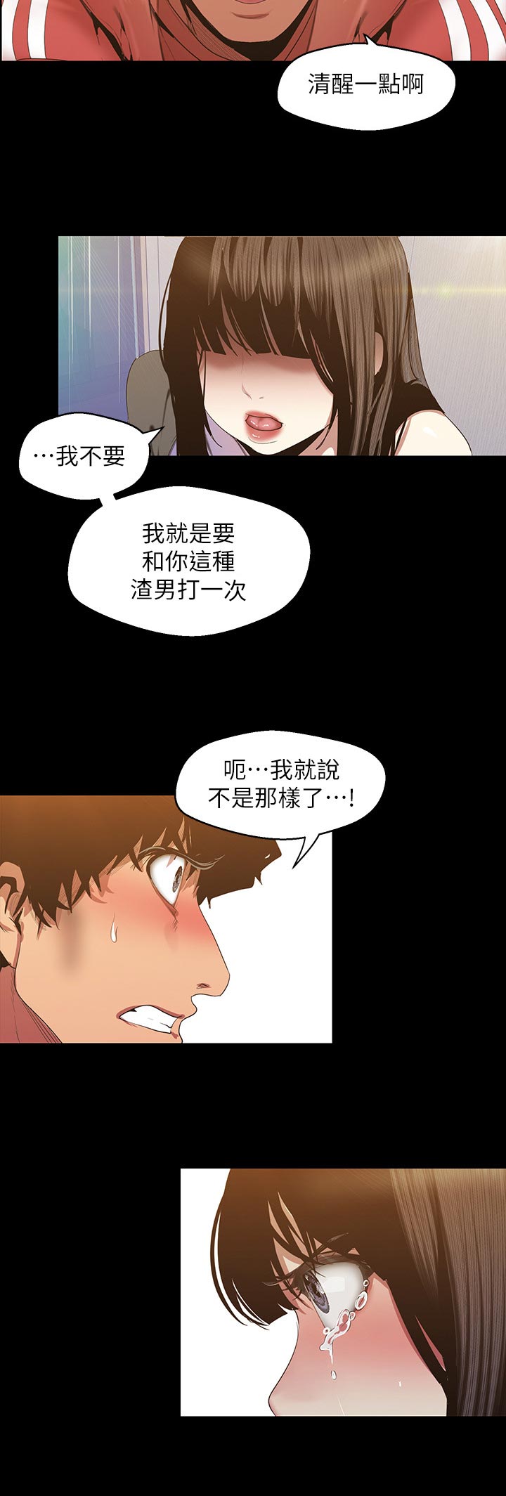 《被偏见的人》漫画最新章节第164章：怎么回事免费下拉式在线观看章节第【9】张图片