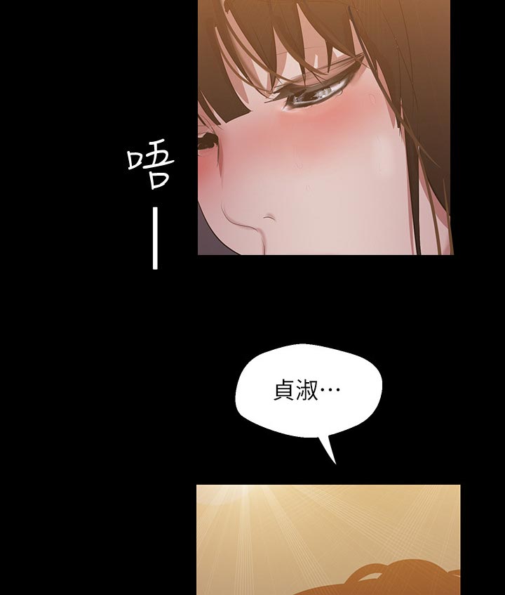 《被偏见的人》漫画最新章节第164章：怎么回事免费下拉式在线观看章节第【3】张图片