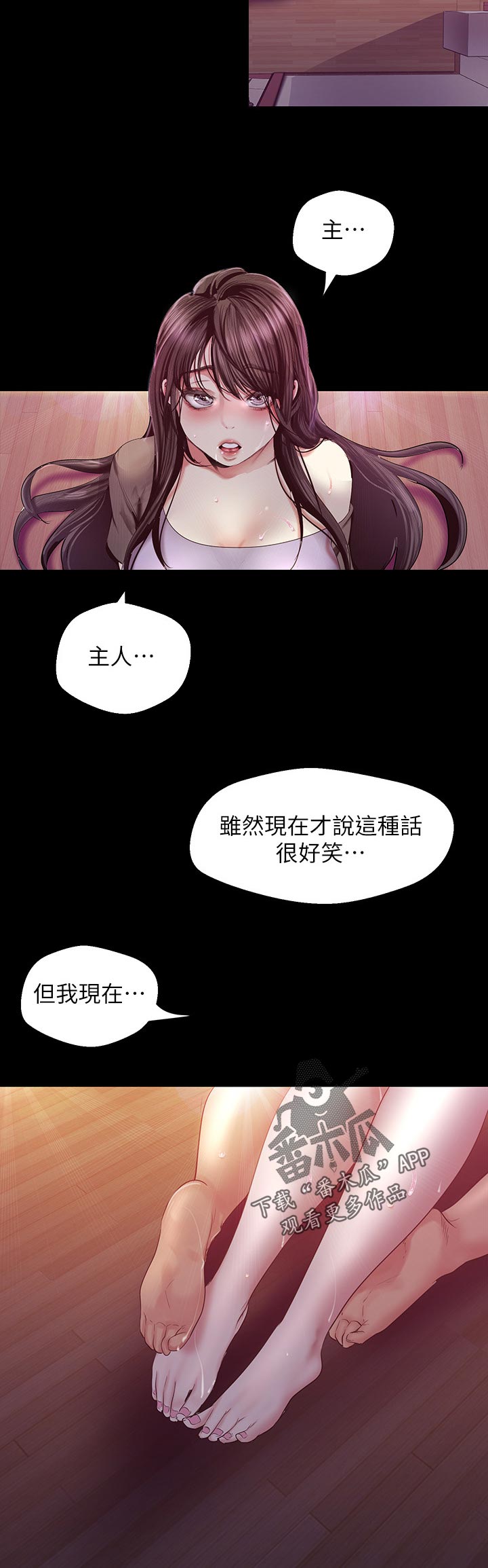 《被偏见的人》漫画最新章节第165章：知道吗免费下拉式在线观看章节第【2】张图片