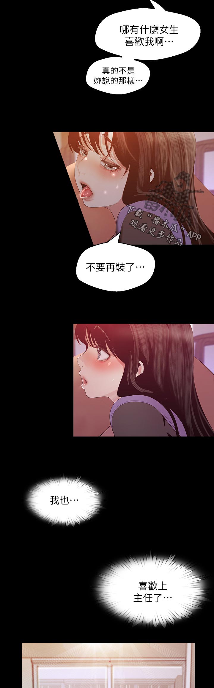 《被偏见的人》漫画最新章节第165章：知道吗免费下拉式在线观看章节第【5】张图片