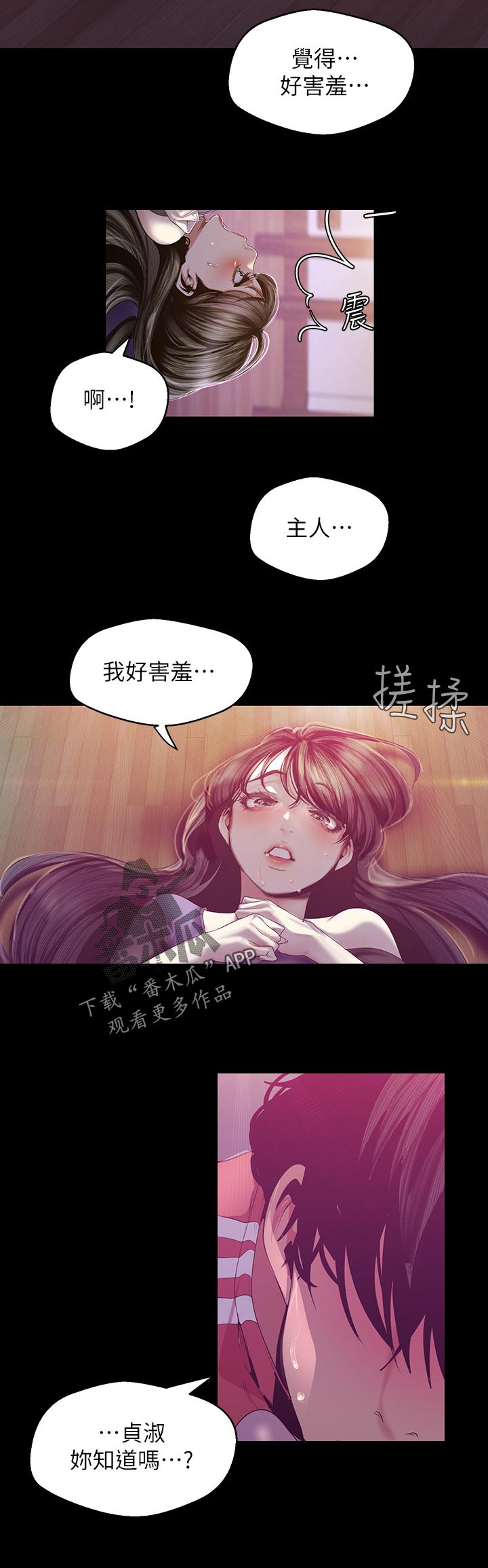 《被偏见的人》漫画最新章节第165章：知道吗免费下拉式在线观看章节第【1】张图片