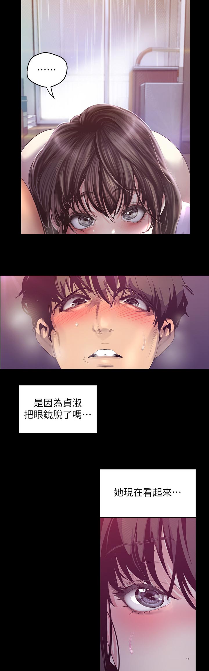 《被偏见的人》漫画最新章节第165章：知道吗免费下拉式在线观看章节第【4】张图片