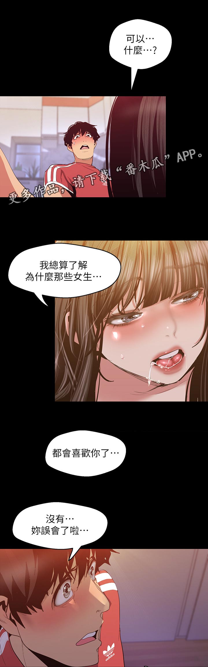 《被偏见的人》漫画最新章节第165章：知道吗免费下拉式在线观看章节第【6】张图片