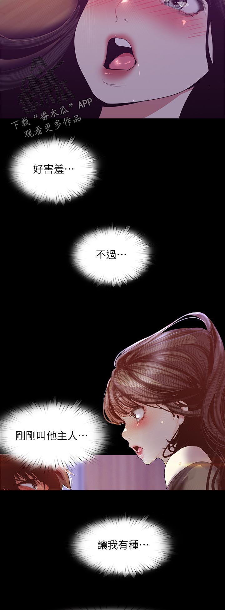 《被偏见的人》漫画最新章节第166章：太厉害了吧免费下拉式在线观看章节第【11】张图片