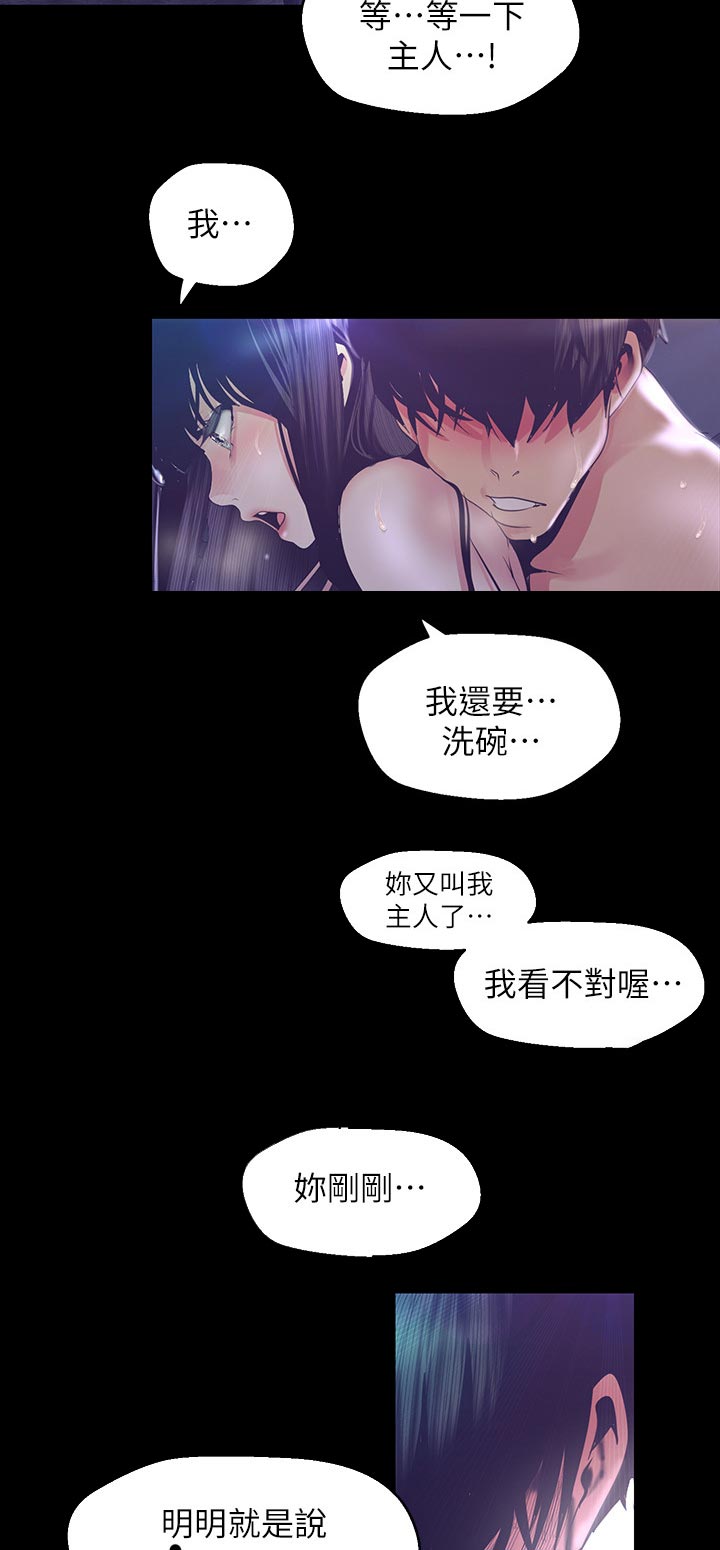 《被偏见的人》漫画最新章节第168章：洗碗免费下拉式在线观看章节第【4】张图片