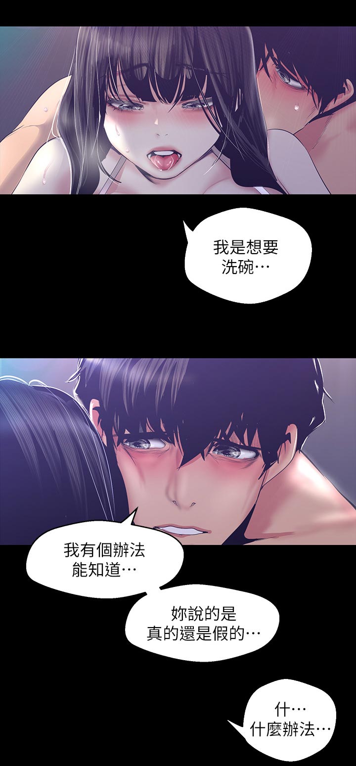 《被偏见的人》漫画最新章节第168章：洗碗免费下拉式在线观看章节第【2】张图片