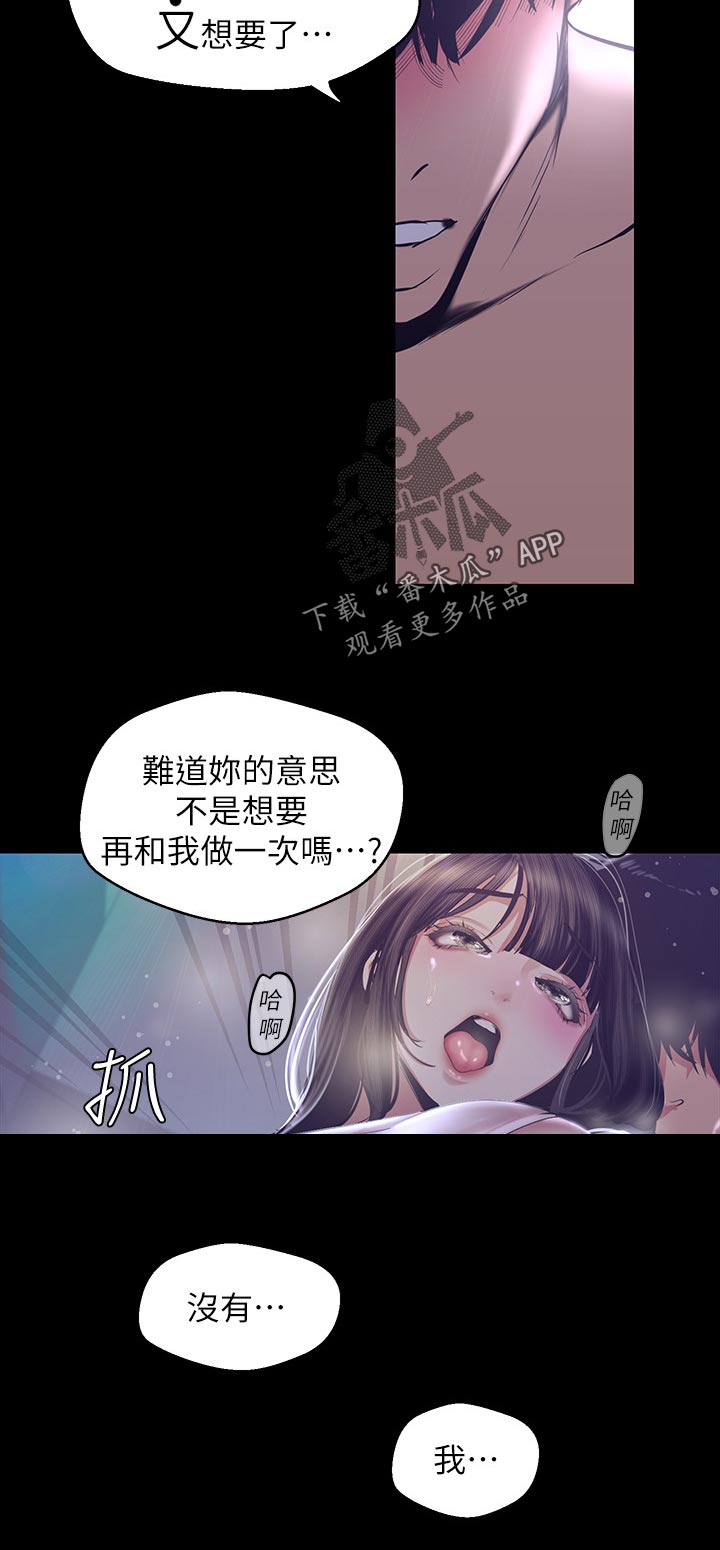 《被偏见的人》漫画最新章节第168章：洗碗免费下拉式在线观看章节第【3】张图片