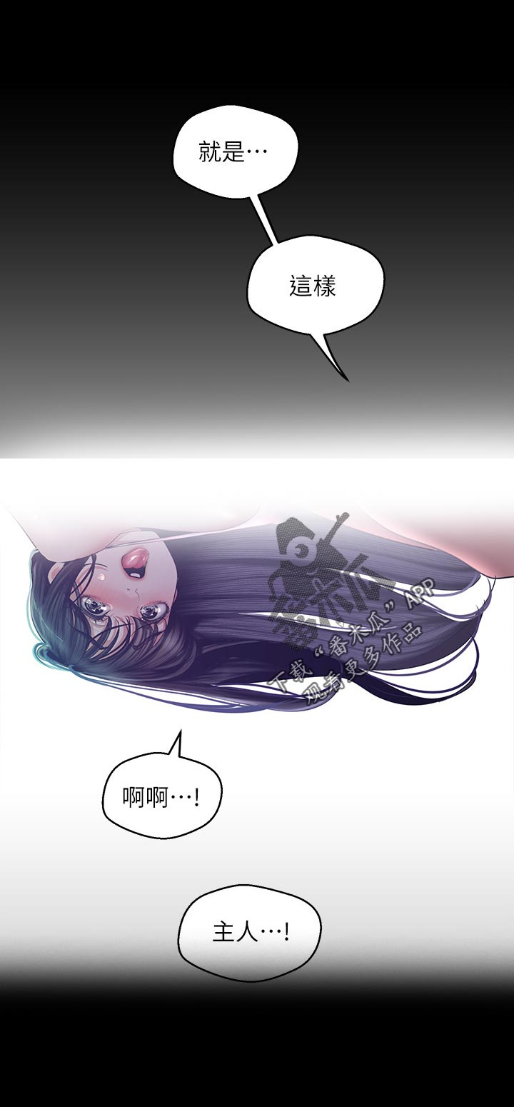 《被偏见的人》漫画最新章节第168章：洗碗免费下拉式在线观看章节第【1】张图片