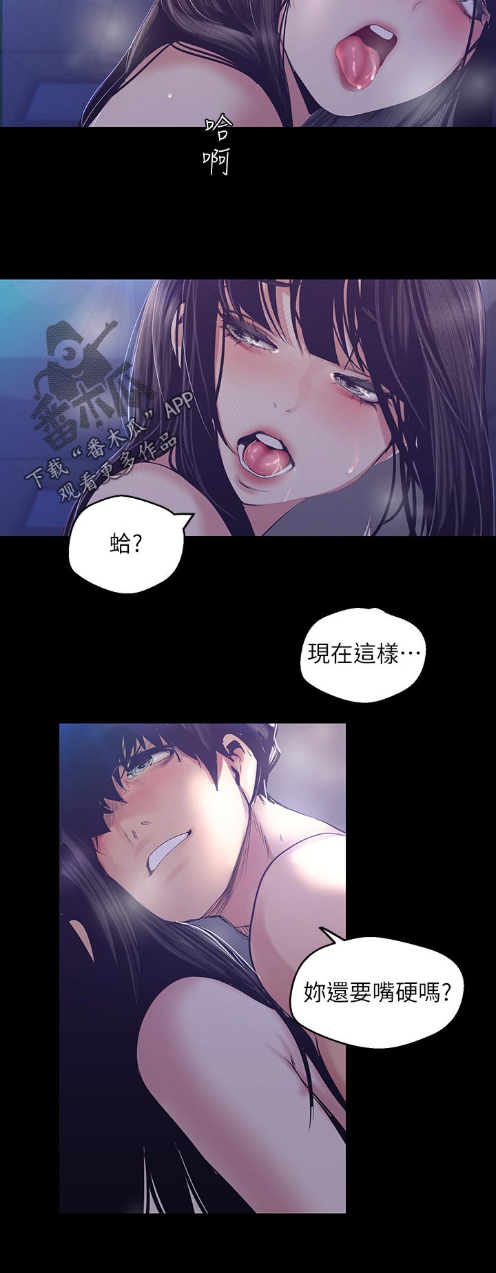 《被偏见的人》漫画最新章节第169章：积极免费下拉式在线观看章节第【10】张图片