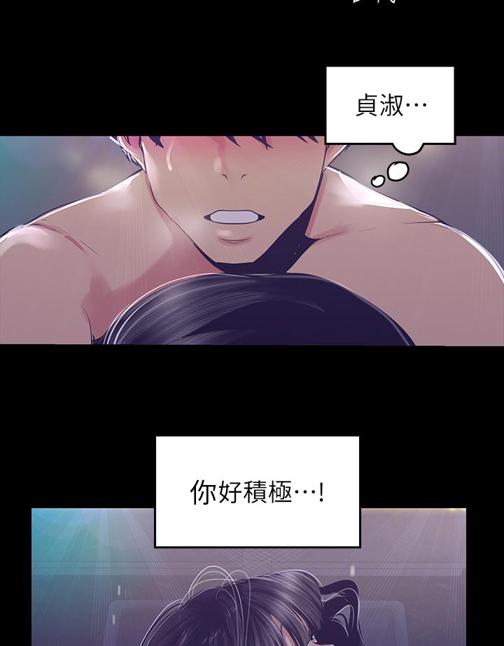 《被偏见的人》漫画最新章节第169章：积极免费下拉式在线观看章节第【2】张图片