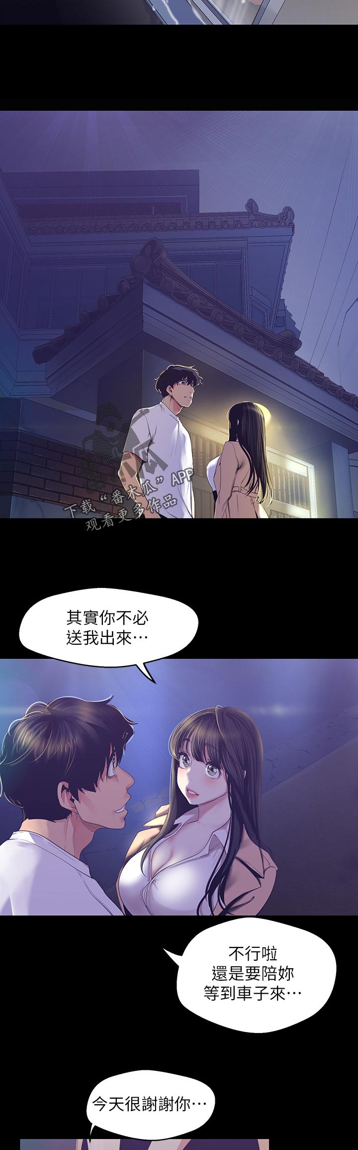 《被偏见的人》漫画最新章节第170章：等一下免费下拉式在线观看章节第【4】张图片