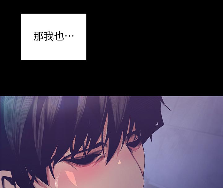 《被偏见的人》漫画最新章节第170章：等一下免费下拉式在线观看章节第【12】张图片