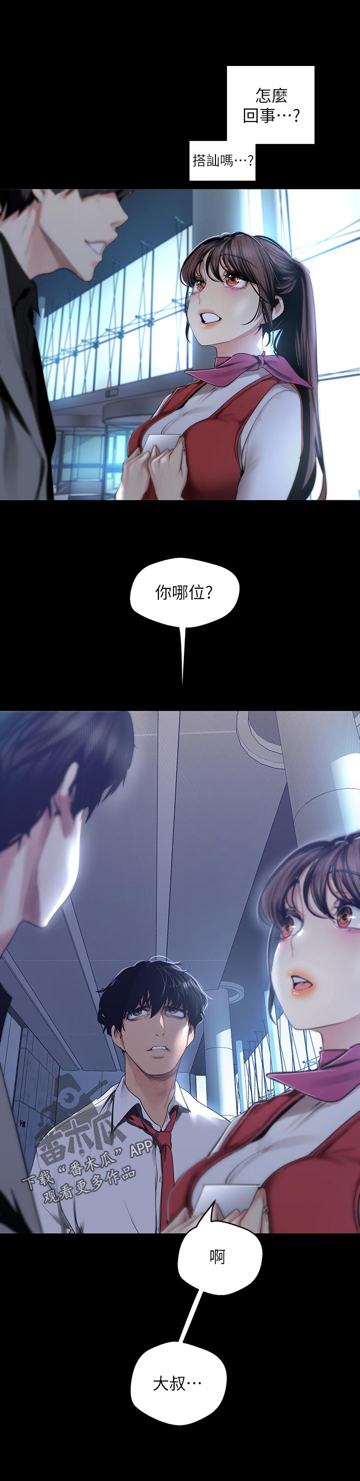 《被偏见的人》漫画最新章节第171章：报上自己的名字免费下拉式在线观看章节第【3】张图片