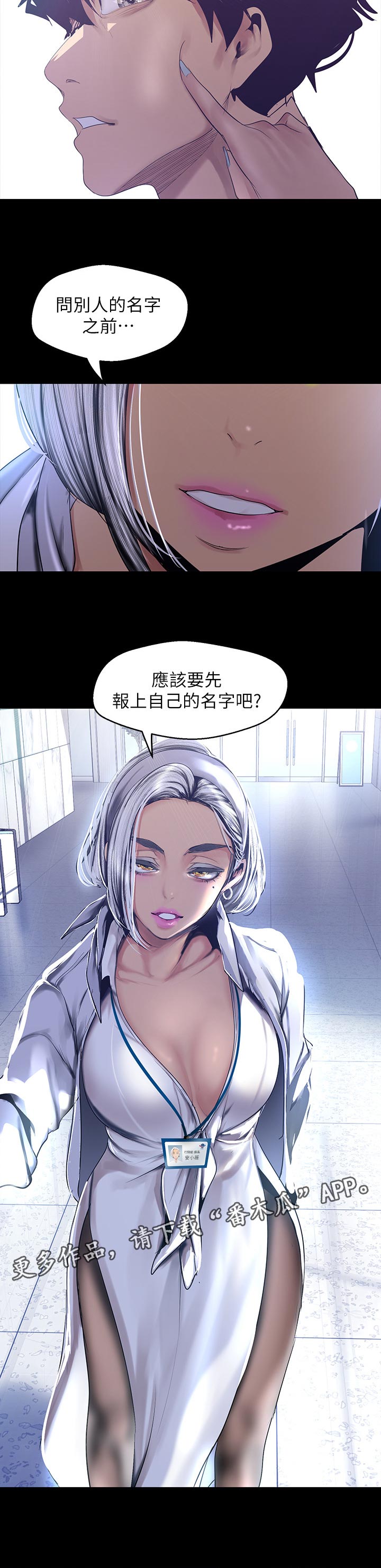 《被偏见的人》漫画最新章节第171章：报上自己的名字免费下拉式在线观看章节第【1】张图片