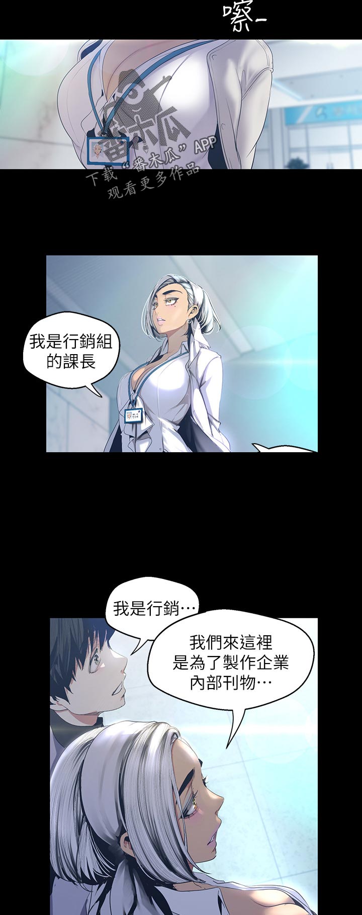 《被偏见的人》漫画最新章节第172章：好好关照免费下拉式在线观看章节第【10】张图片