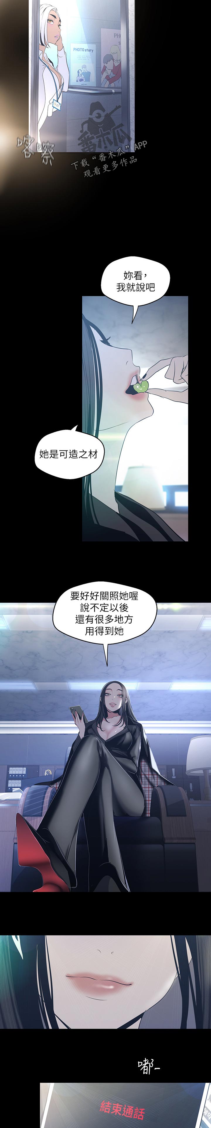 《被偏见的人》漫画最新章节第172章：好好关照免费下拉式在线观看章节第【2】张图片