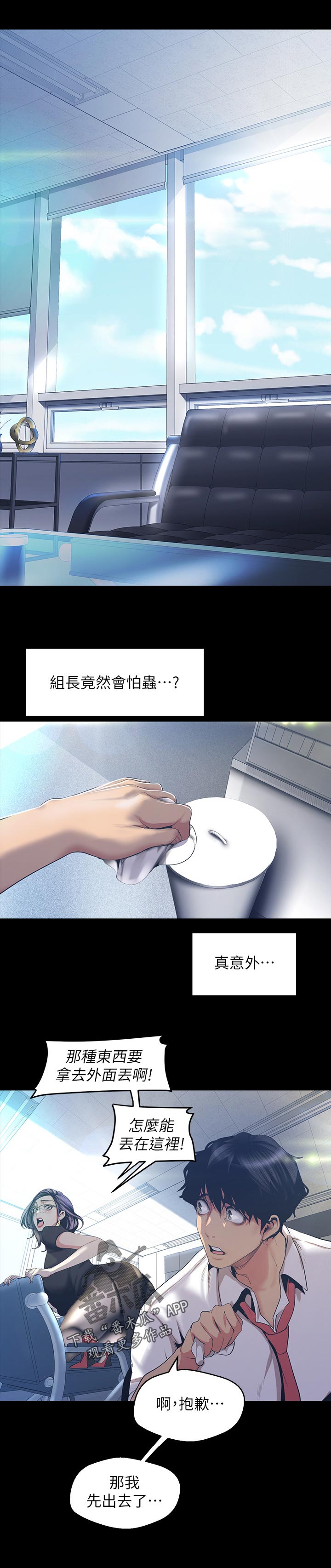 《被偏见的人》漫画最新章节第173章：这是工作免费下拉式在线观看章节第【7】张图片