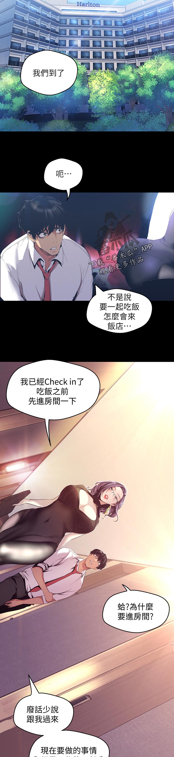 《被偏见的人》漫画最新章节第173章：这是工作免费下拉式在线观看章节第【3】张图片