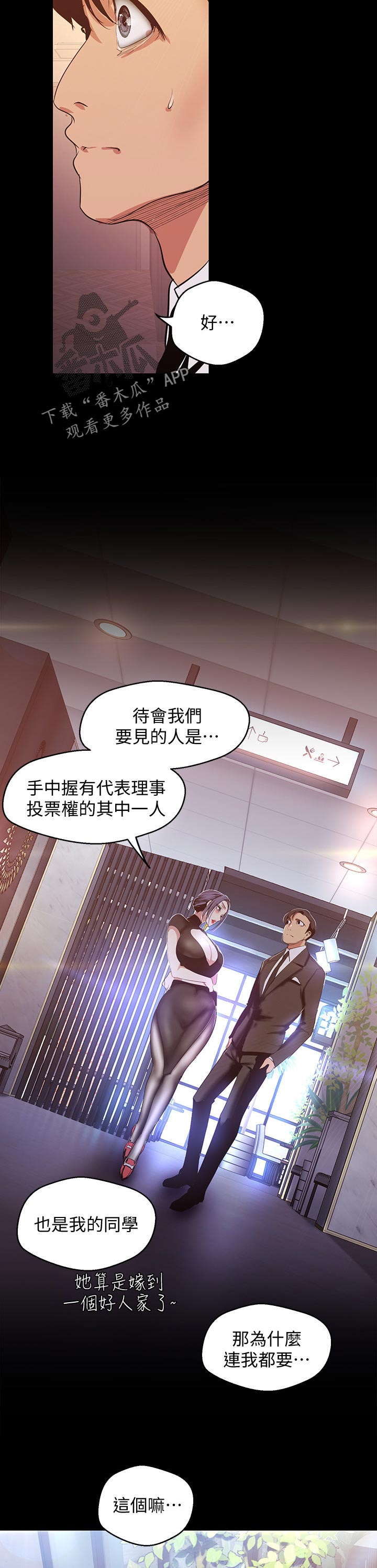 《被偏见的人》漫画最新章节第174章：好久不见免费下拉式在线观看章节第【4】张图片