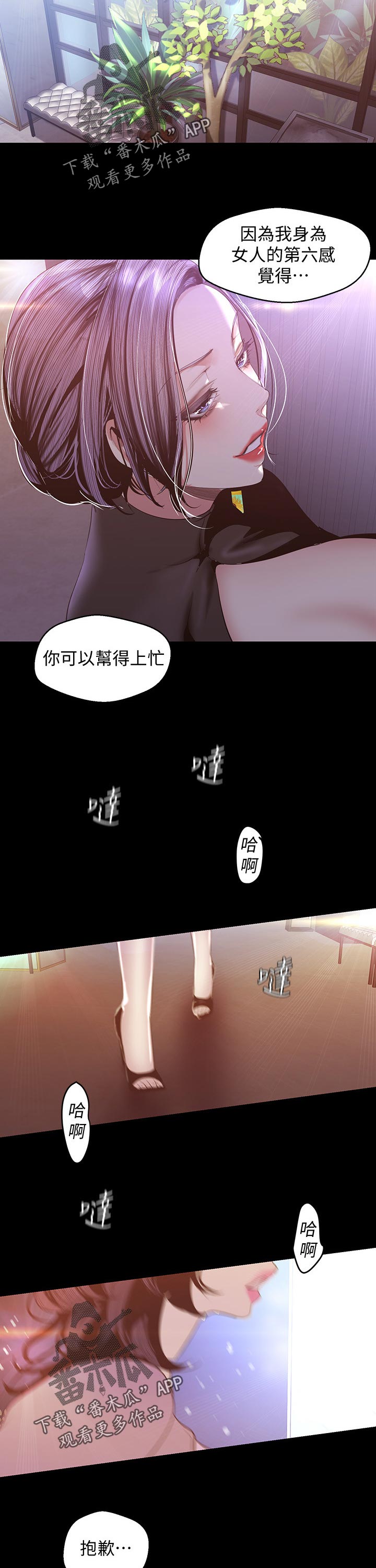 《被偏见的人》漫画最新章节第174章：好久不见免费下拉式在线观看章节第【3】张图片