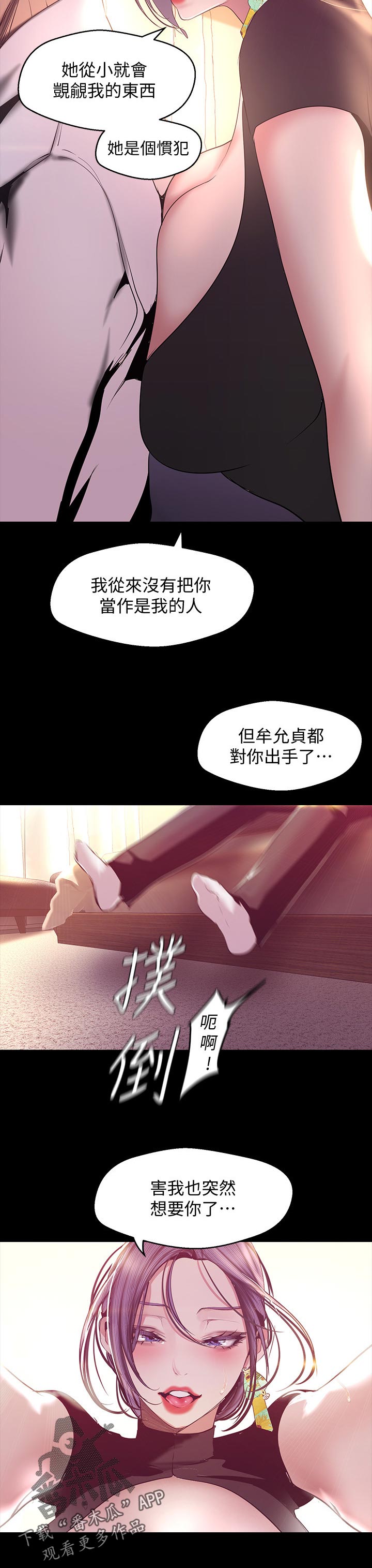 《被偏见的人》漫画最新章节第175章：伤心免费下拉式在线观看章节第【1】张图片