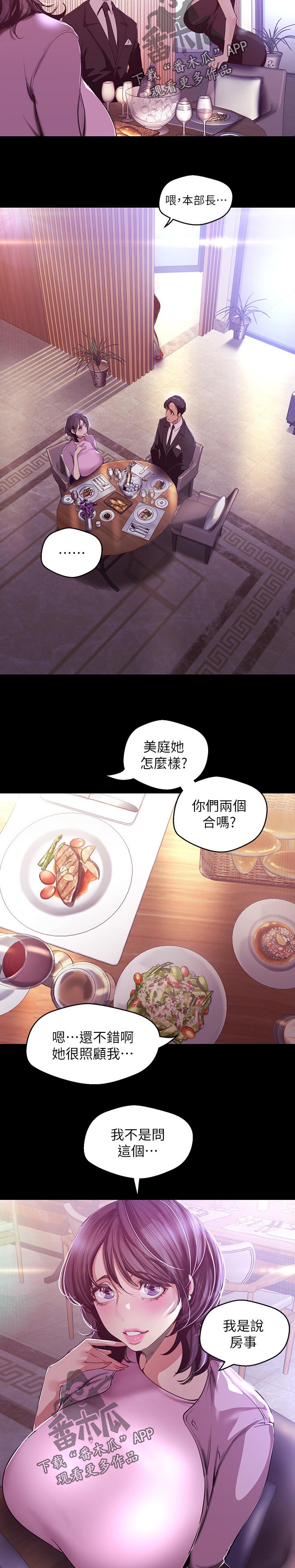 《被偏见的人》漫画最新章节第175章：伤心免费下拉式在线观看章节第【8】张图片